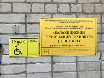 Доступная среда
